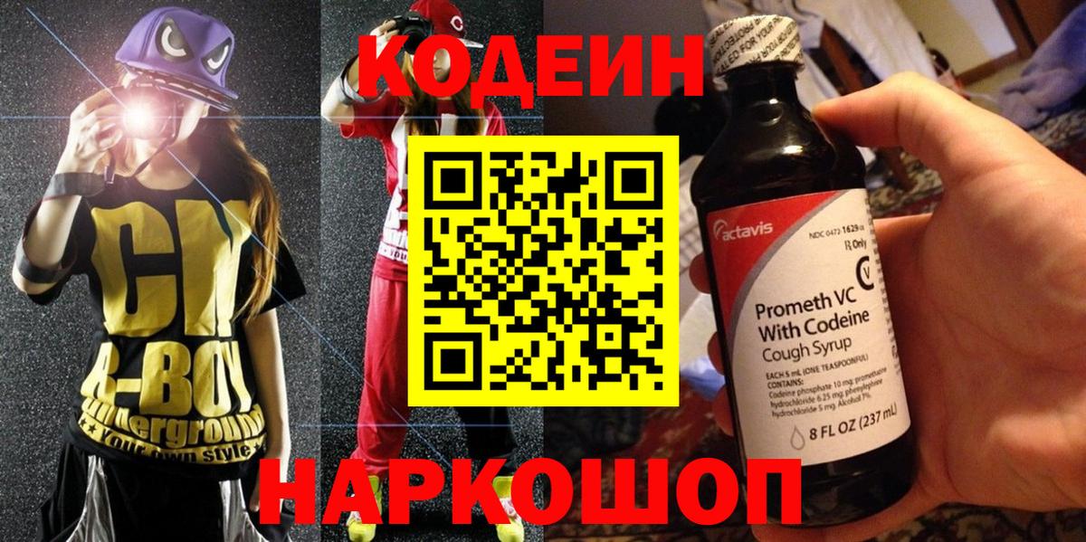 Кодеиновый сироп Lean напиток Lean (лин)  Codein напиток Lean (лин)  Набережные Челны  Вход с VPN 