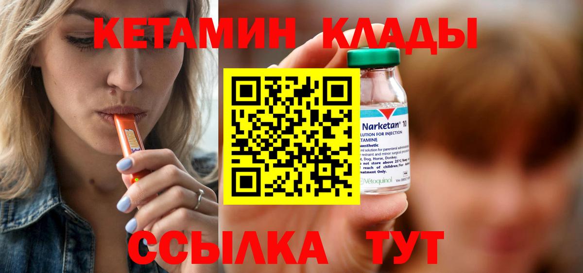 Набережные Челны  Кетамин VHQ  Вход с VPN 