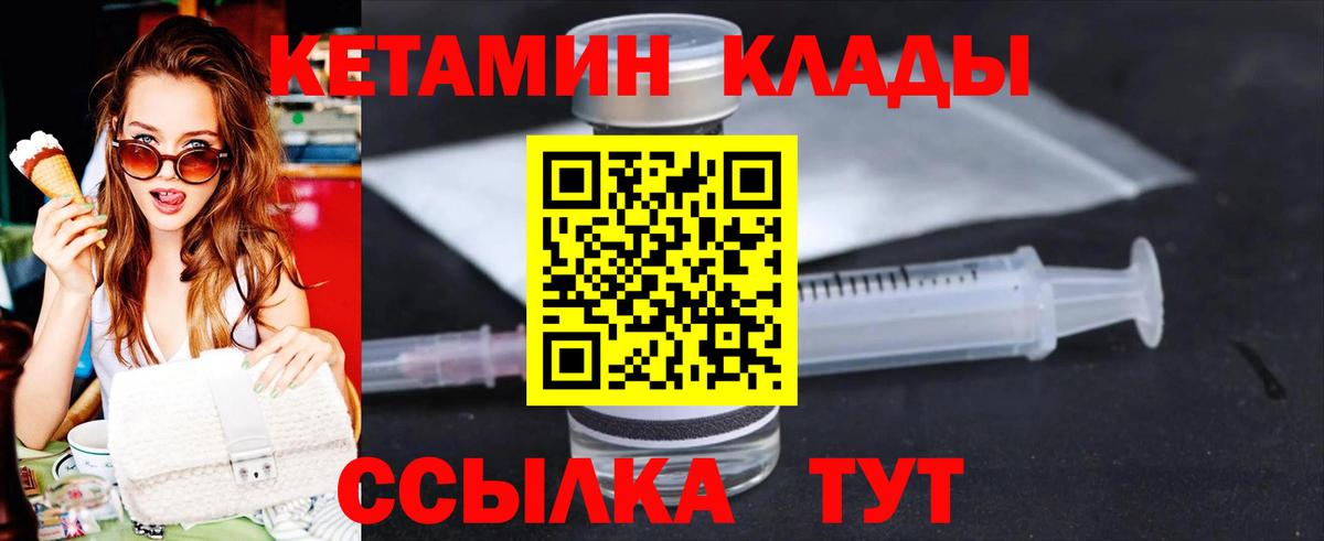 КЕТАМИН VHQ Набережные Челны