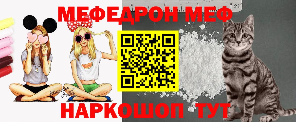 МЕФ кристаллы  наркотики  Набережные Челны  Вход с VPN  МЕФ мяу мяу  Мефедрон 