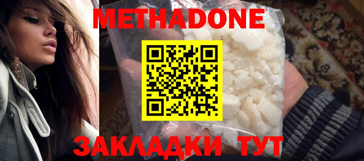 Набережные Челны  Метадон кристалл  Вход с VPN 